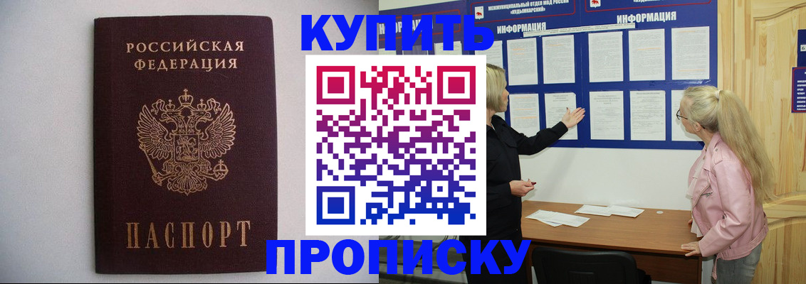 прописка гарантия в Белоярске